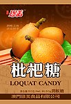 珍美 枇杷糖 正雄2 psd