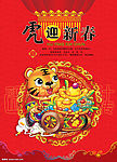 虎迎新春