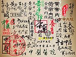中医文化题字手写艺术集选