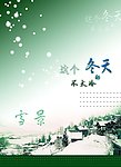 冬天的雪