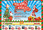 2009年圣诞节DM宣传单