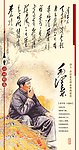 毛泽东 清平东