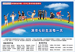 精彩生活每一天