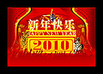 新年快乐 2010年新年快乐