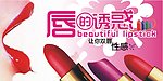 唇的诱惑 唇膏 唇膏广告 超性感唇膏广告