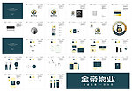 金帝物业