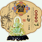诚信文化《智》