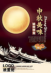 月饼海报
