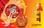 吉祥中国 台历 花瓶