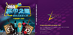 城市之星活动CD封套