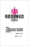 格蕾思健康私教标志