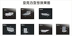 亚克力型号效果图