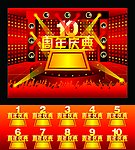 周年庆典