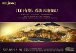大气 豪宅 江山