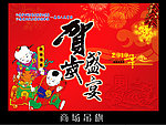 春节吊旗
