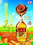 食用油海报设计