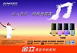 金立手机