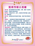 如何为婴儿抚触 医院宣传 展板