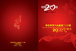 周年聚会