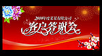 新年客户答谢会PSD模板免费下载