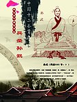 中华十二圣人之兵圣孙武