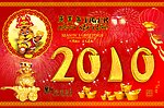 虎年