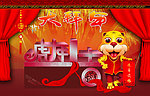 虎年吉祥