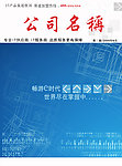企业封面 杂志封面