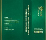 邀请函