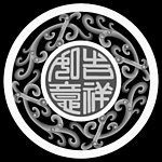 吉祥如意