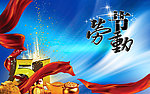 五一劳动节蓝色