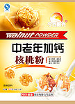 中老年加钙核桃粉