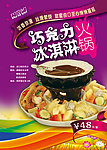时尚饮品海报
