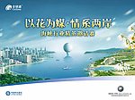 花博会 海峡行业精英高尔夫赛广告设计