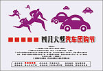 抢购汽车