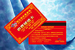 贵宾卡 PVC卡 优惠卡 打折卡 VIP卡 储值卡 福成 福成肥牛