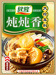 香料炖炖香