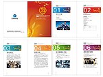 财富论坛 新产品交流会邀请手册8P