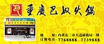 重庆巴奴火锅优惠券（正面）模板