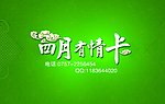卡名 名片 有情卡 中国风 四月