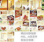 中秋月饼宣传册