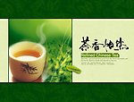 茶 茶香怡然