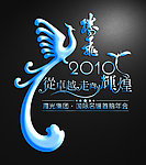 艺术字体设计