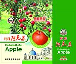 阿克苏苹果
