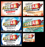 大盘造镇风暴