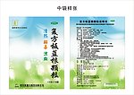 复方板蓝根