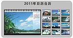 2011 年 风景 旅游 台历 下载