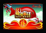 2011年 兔年吉祥 兔年素材