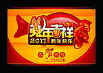 2011年 兔年吉祥 兔年素材