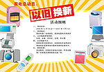家电以旧换新